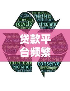 贷款平台频繁发信息骚扰怎么办?教你6招有效应对方法 贷款平台频繁发信息骚扰怎么办?教你6招有效应对方法