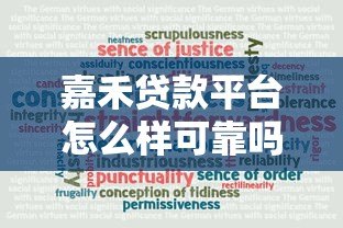 嘉禾贷款平台怎么样可靠吗?真实用户测评解析 嘉禾贷款平台怎么样可靠吗?真实用户测评解析