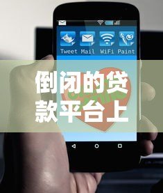 倒闭的贷款平台上征信吗?这几点必须了解 倒闭的贷款平台上征信吗?这几点必须了解