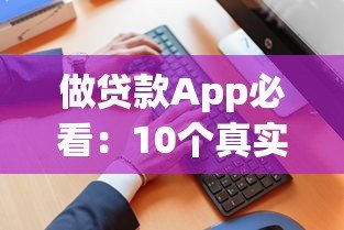做贷款App必看:10个真实可靠的源码平台推荐 做贷款App必看:10个真实可靠的源码平台推荐