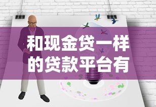 和现金贷一样的贷款平台有哪些？这8类产品值得关注
