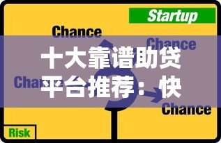 十大靠谱助贷平台推荐:快速匹配低息贷款方案 十大靠谱助贷平台推荐:快速匹配低息贷款方案