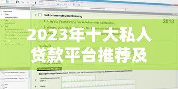 2023年十大私人贷款平台推荐及申请指南 2023年十大私人贷款平台推荐及申请指南