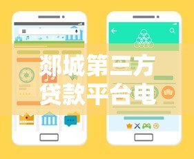 郯城第三方贷款平台电话大全:快速找到靠谱贷款渠道 郯城第三方贷款平台电话大全:快速找到靠谱贷款渠道