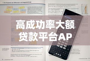 高成功率大额贷款平台APP推荐及申请全攻略 高成功率大额贷款平台APP推荐及申请全攻略