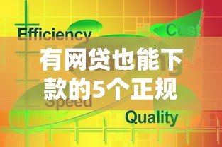 有网贷也能下款的5个正规贷款平台推荐 有网贷也能下款的5个正规贷款平台推荐