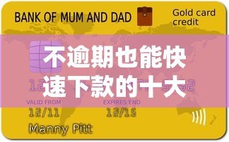 不逾期也能快速下款的十大正规贷款平台推荐 不逾期也能快速下款的十大正规贷款平台推荐
