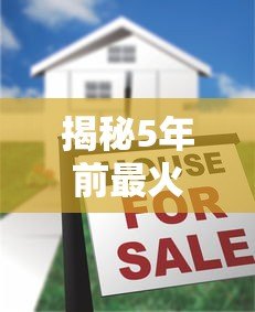 揭秘5年前最火的贷款平台：这些平台如今发展如何？