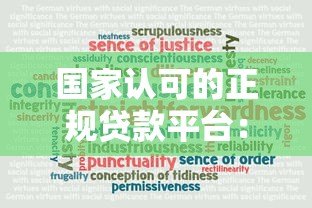 国家认可的正规贷款平台:度小满的合规优势与使用指南 国家认可的正规贷款平台:度小满的合规优势与使用指南