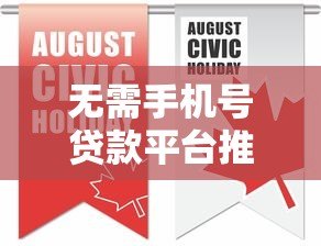 无需手机号贷款平台推荐及申请注意事项 无需手机号贷款平台推荐及申请注意事项