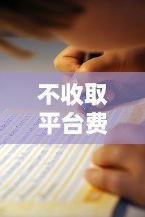 不收取平台费的贷款软件推荐及避坑指南 不收取平台费的贷款软件推荐及避坑指南