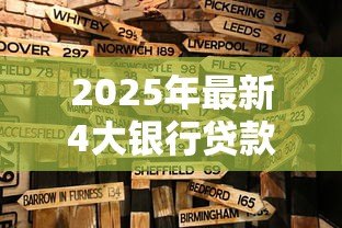 2025年最新4大银行贷款利率：四大行最新贷款利率哪家更优
