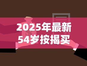 2025年最新54岁按揭买房能贷款多少年:54岁购房最长能贷多少年 2025年最新54岁按揭买房能贷款多少年:54岁购房最长能贷多少年