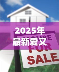 2025年最新爱又米贷款app下载：如何获取爱又米借款软件
