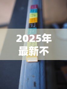 2025年最新不看征信的贷款有哪些：征信不良如何快速申请贷款