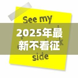 2025年最新不看征信小额贷款:哪些小额贷款不用查征信记录 2025年最新不看征信小额贷款:哪些小额贷款不用查征信记录