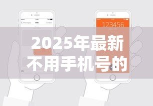 2025年最新不用手机号的贷款：如何申请免手机号验证的贷款