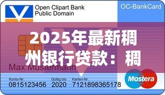 2025年最新稠州银行贷款：稠州银行个人贷款如何申请