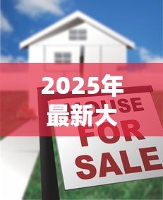 2025年最新大连住房公积金贷款额度：大连公积金贷款最高能申请多少