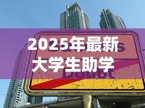 2025年最新大学生助学贷款什么时候还:高校助学贷款还款期限是何时 2025年最新大学生助学贷款什么时候还:高校助学贷款还款期限是何时