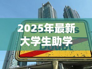 2025年最新大学生助学贷款续贷流程：大学生助学贷款如何办理续贷