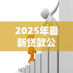 2025年最新贷款公积金额度怎么算:公积金贷款额度如何计算 2025年最新贷款公积金额度怎么算:公积金贷款额度如何计算