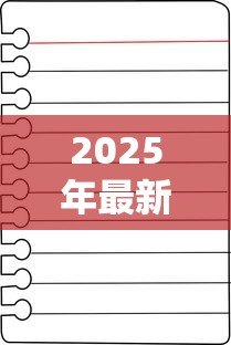 2025年最新贷款申请书怎么写:如何撰写贷款申请书 2025年最新贷款申请书怎么写:如何撰写贷款申请书