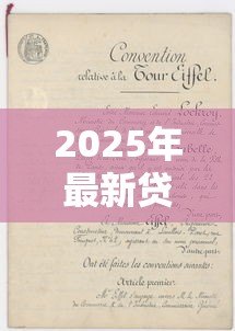 2025年最新贷款委托合同:委托贷款协议有哪些注意事项 2025年最新贷款委托合同:委托贷款协议有哪些注意事项