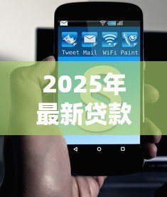 2025年最新贷款中介费一般收多少：贷款中介收费标准是多少？