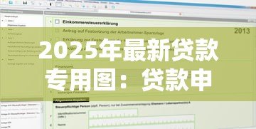 2025年最新贷款专用图:贷款申请必备图表有哪些 2025年最新贷款专用图:贷款申请必备图表有哪些