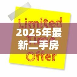 2025年最新二手房能不能公积金贷款：购买二手房可否申请公积金贷款