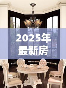 2025年最新房子装修贷款利率多少：装修贷款年利率是多少