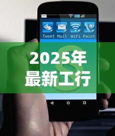 2025年最新工行融e借贷款利率:工行融e借当前利率是多少 2025年最新工行融e借贷款利率:工行融e借当前利率是多少