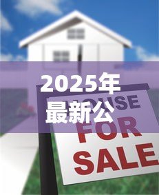 2025年最新公积金一个人可以贷款多少:个人公积金贷款额度上限是多少 2025年最新公积金一个人可以贷款多少:个人公积金贷款额度上限是多少