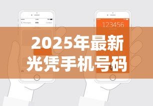 2025年最新光凭手机号码能贷款吗:仅凭手机号能否申请贷款 2025年最新光凭手机号码能贷款吗:仅凭手机号能否申请贷款