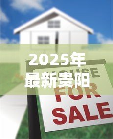 2025年最新贵阳小额贷款正规公司:贵阳正规小额借贷机构有哪些 2025年最新贵阳小额贷款正规公司:贵阳正规小额借贷机构有哪些