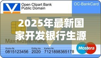 2025年最新国家开发银行生源地助学贷款申请表:如何填写生源地助学贷款申请表 2025年最新国家开发银行生源地助学贷款申请表:如何填写生源地助学贷款申请表