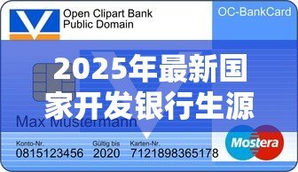 2025年最新国家开发银行生源地助学贷款系:如何申请国开行生源地助学贷款 2025年最新国家开发银行生源地助学贷款系:如何申请国开行生源地助学贷款