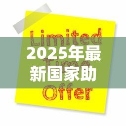 2025年最新国家助学贷款好申请吗:助学贷款申请条件有哪些 2025年最新国家助学贷款好申请吗:助学贷款申请条件有哪些