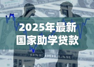 2025年最新国家助学贷款什么时候申请：国家助学贷款申请时间是什么时候