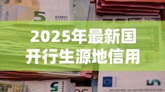 2025年最新国开行生源地信用助学贷款回执办理截止日期:国开行助学贷款回执何时截止录入 2025年最新国开行生源地信用助学贷款回执办理截止日期:国开行助学贷款回执何时截止录入