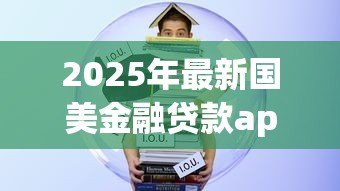 2025年最新国美金融贷款app下载：国美金融借款软件如何获取安装